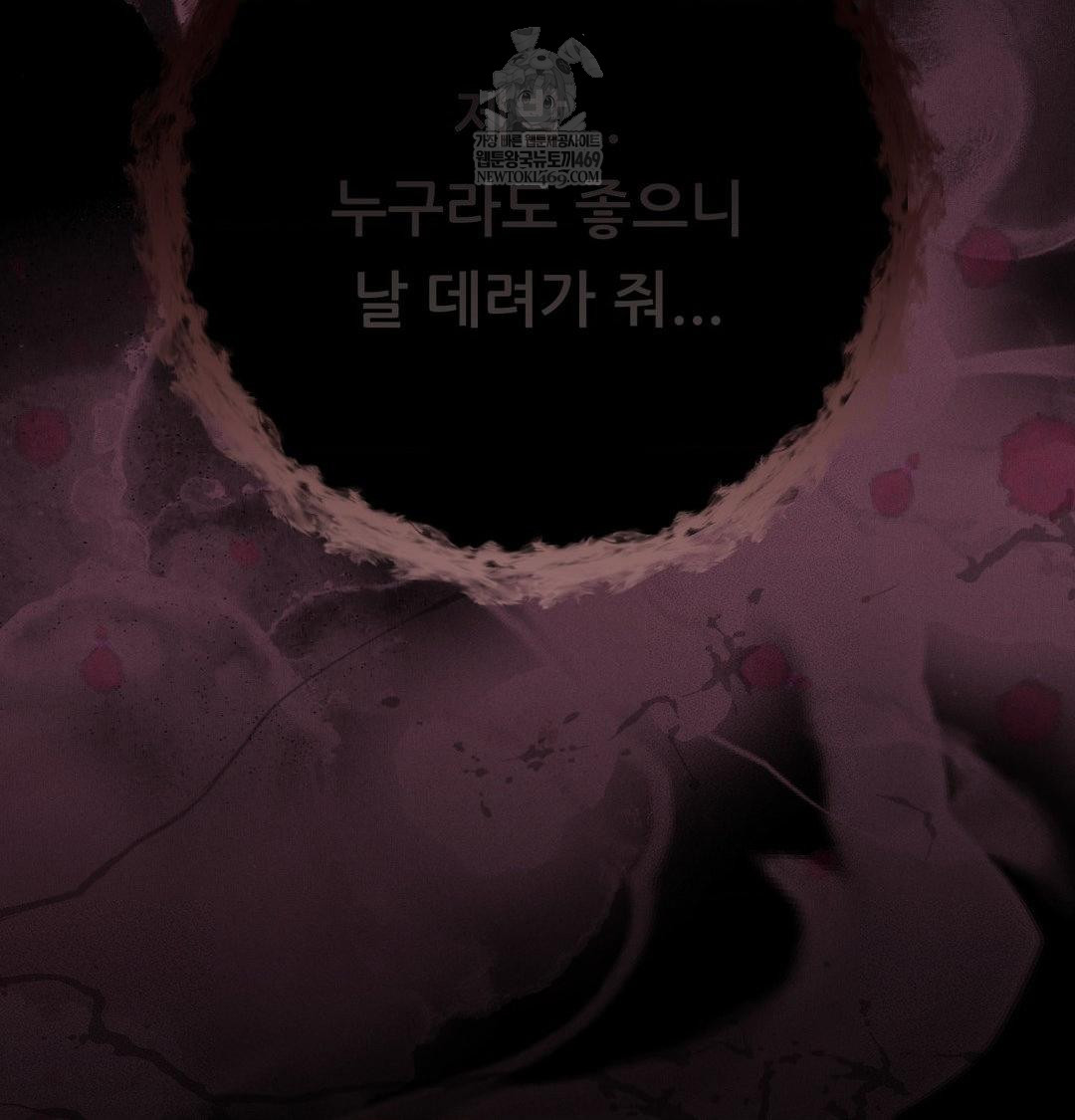 Happily Forever After Raw Chapter 25 - Page 74