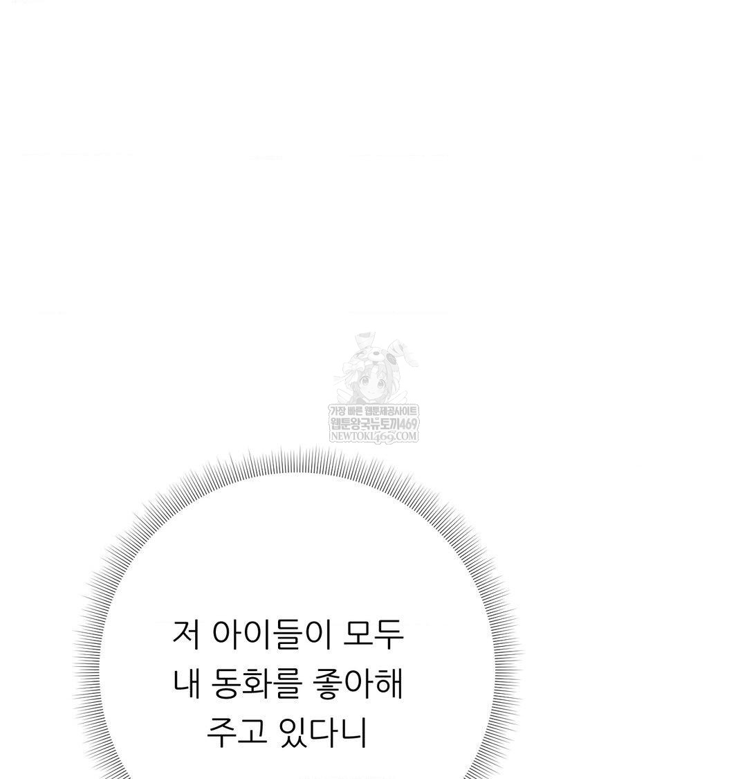 Happily Forever After Raw Chapter 26 - Page 12