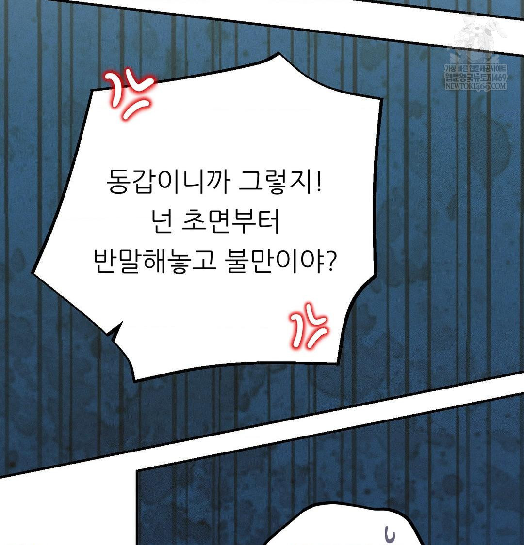 Happily Forever After Raw Chapter 26 - Page 120