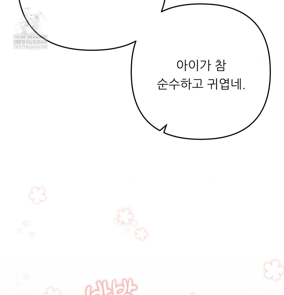 Happily Forever After Raw Chapter 26 - Page 125