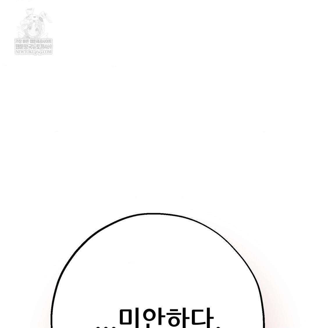 Happily Forever After Raw Chapter 26 - Page 142