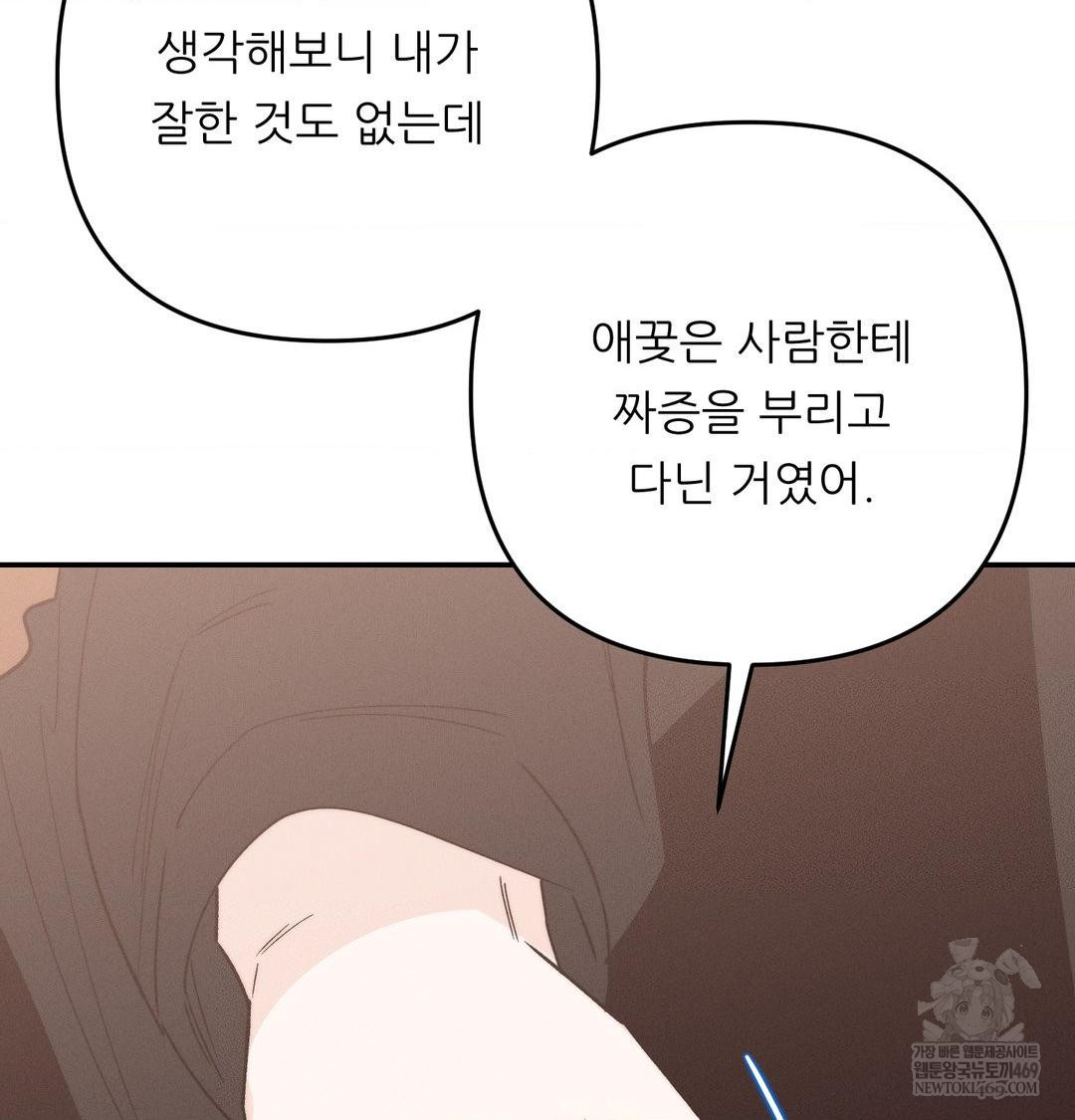 Happily Forever After Raw Chapter 26 - Page 149