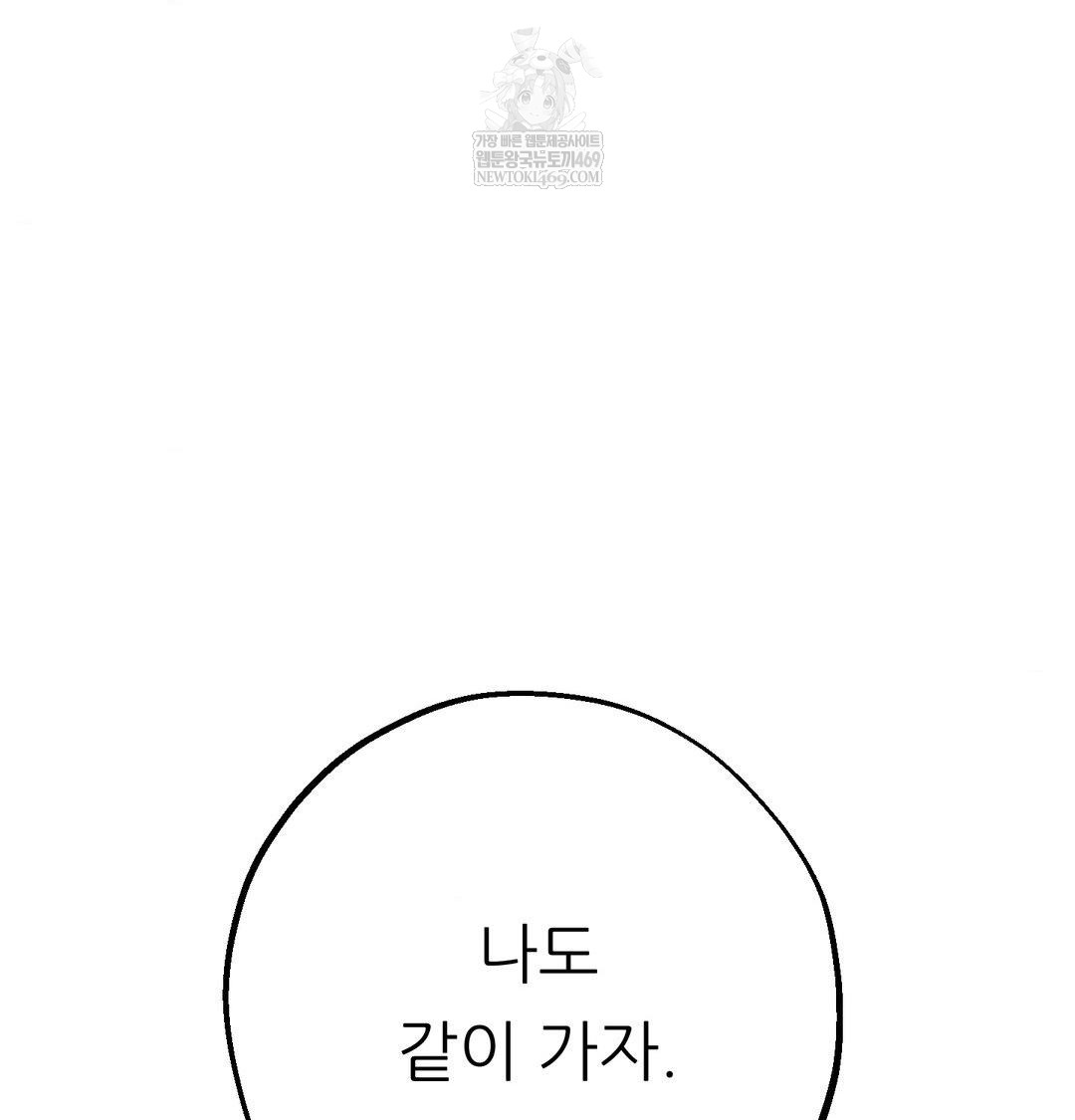 Happily Forever After Raw Chapter 26 - Page 178