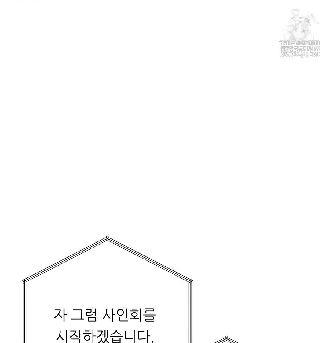 Happily Forever After Raw Chapter 26 - Page 19