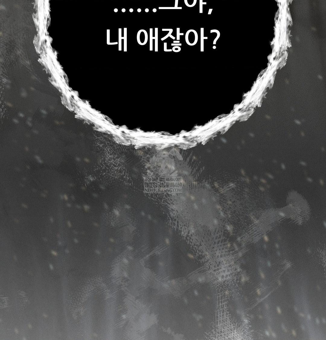 Happily Forever After Raw Chapter 26 - Page 195