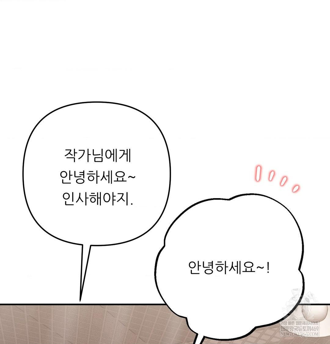 Happily Forever After Raw Chapter 26 - Page 22