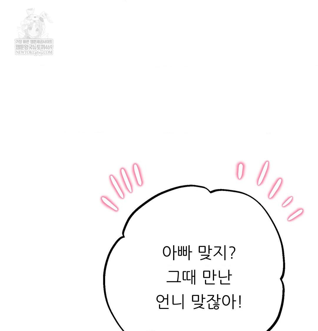 Happily Forever After Raw Chapter 26 - Page 31