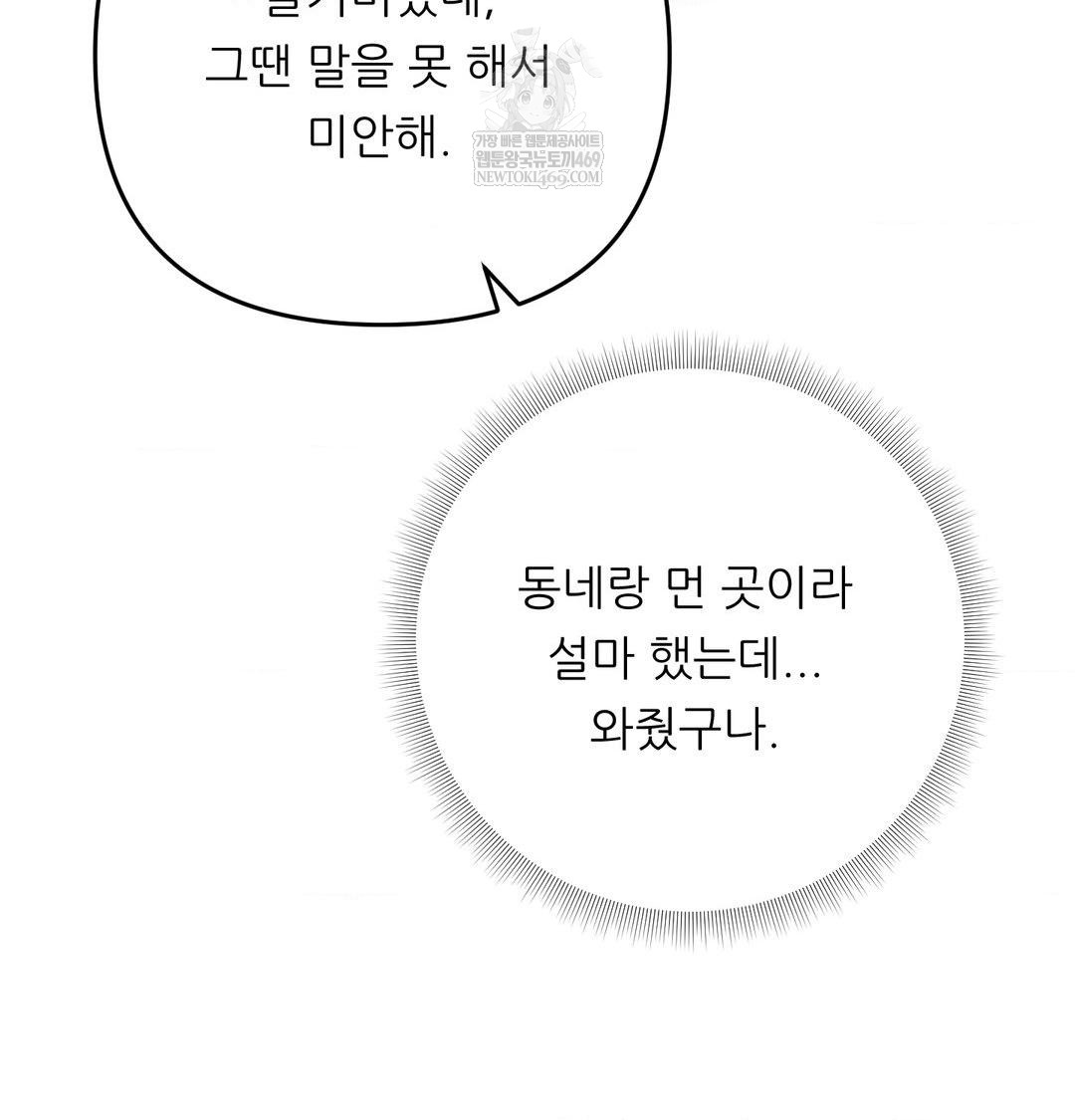 Happily Forever After Raw Chapter 26 - Page 40