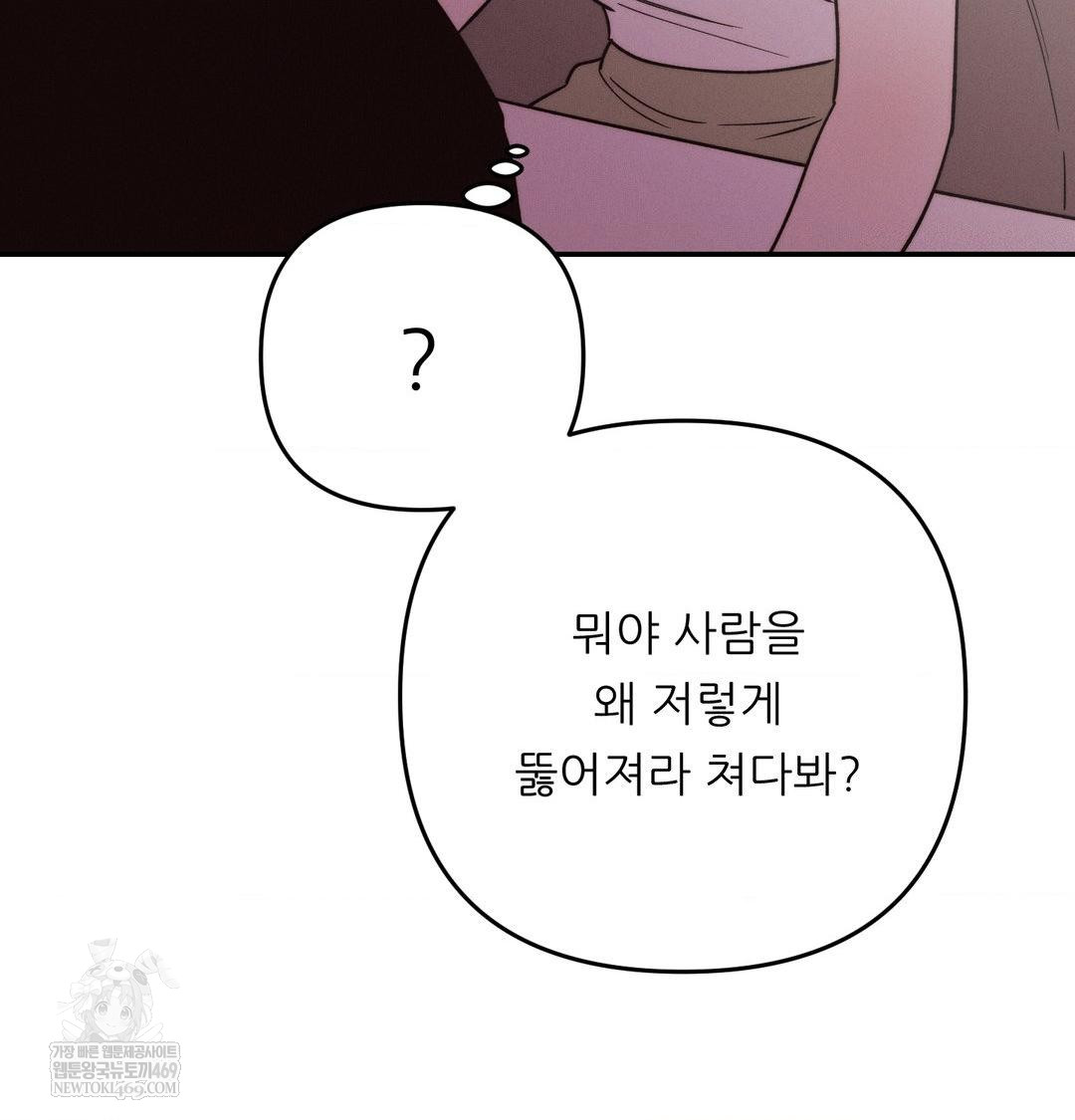 Happily Forever After Raw Chapter 26 - Page 43