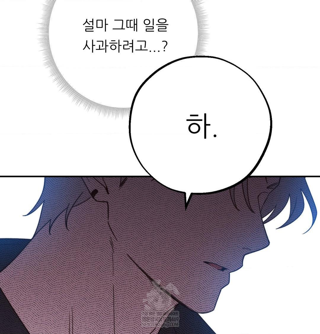 Happily Forever After Raw Chapter 26 - Page 45