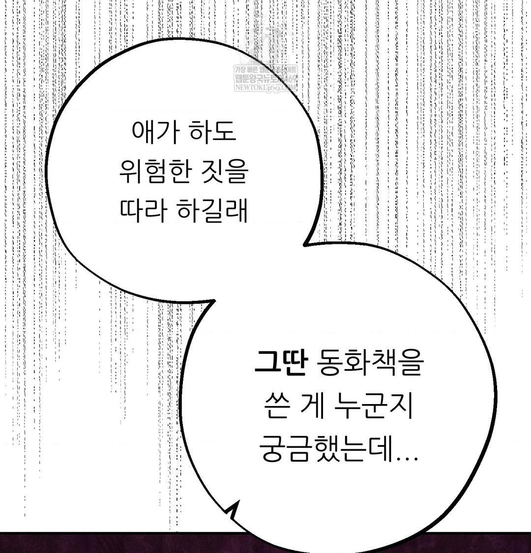 Happily Forever After Raw Chapter 26 - Page 48