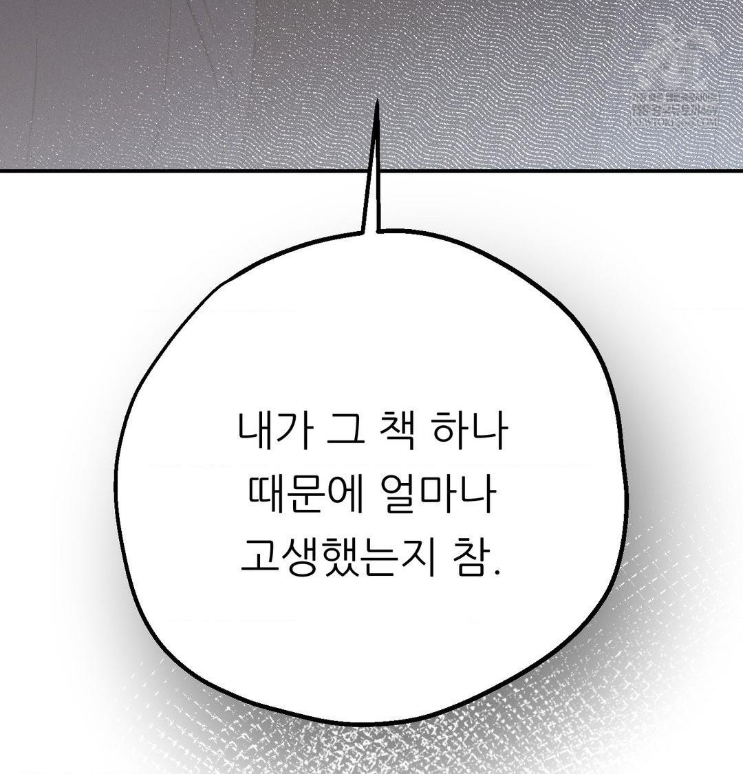 Happily Forever After Raw Chapter 26 - Page 53