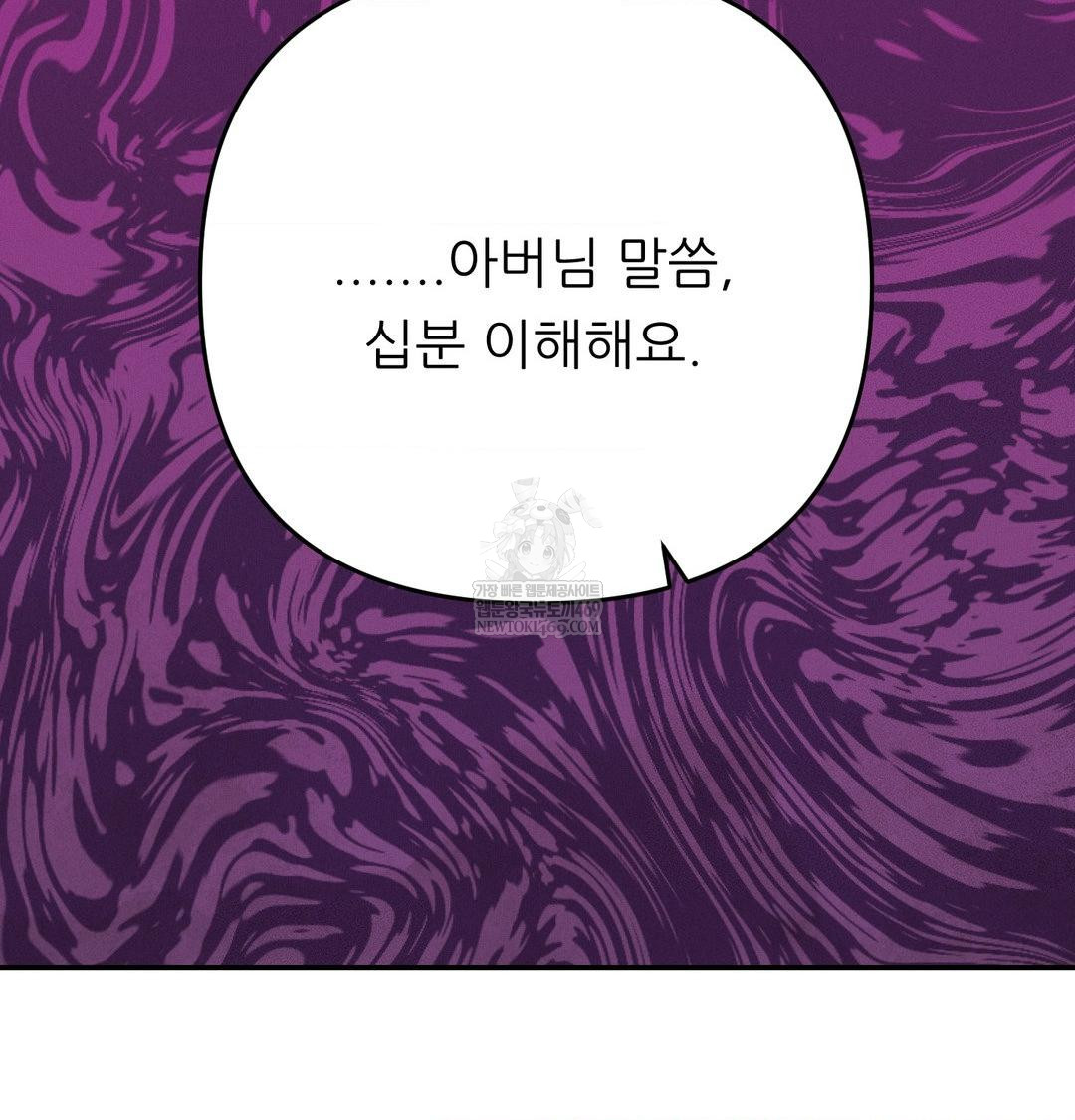 Happily Forever After Raw Chapter 26 - Page 59