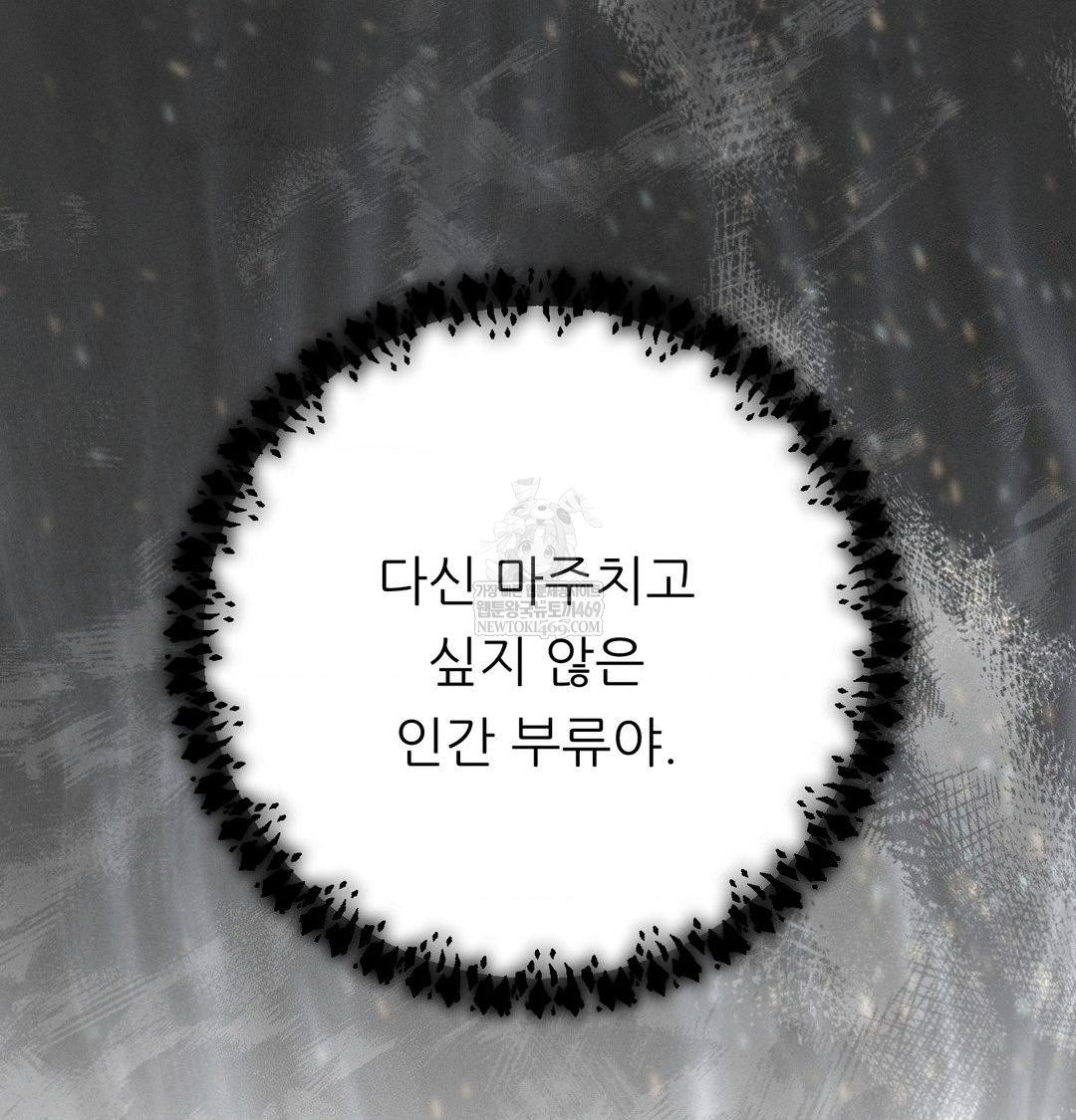 Happily Forever After Raw Chapter 26 - Page 74