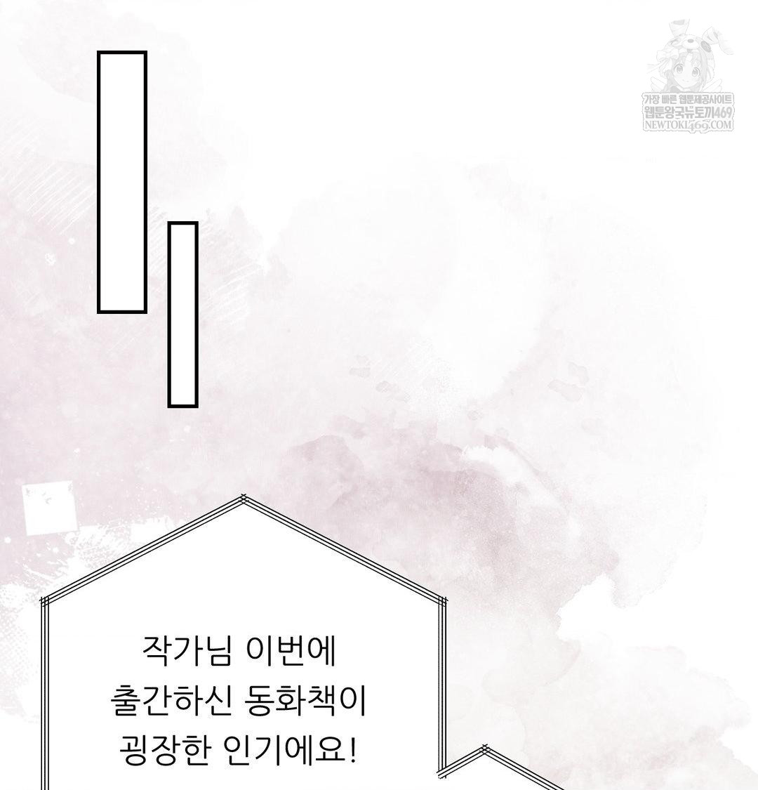 Happily Forever After Raw Chapter 26 - Page 8