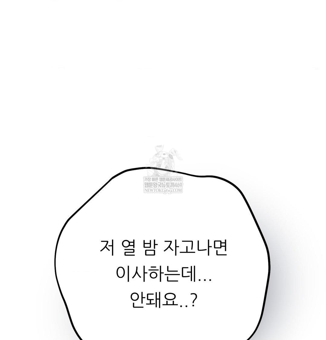 Happily Forever After Raw Chapter 26 - Page 81