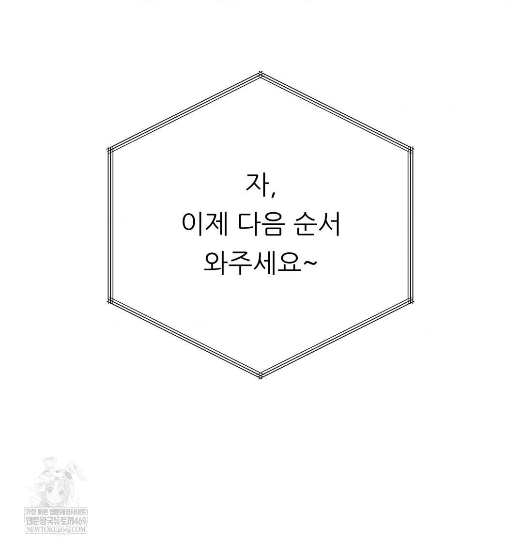 Happily Forever After Raw Chapter 26 - Page 85