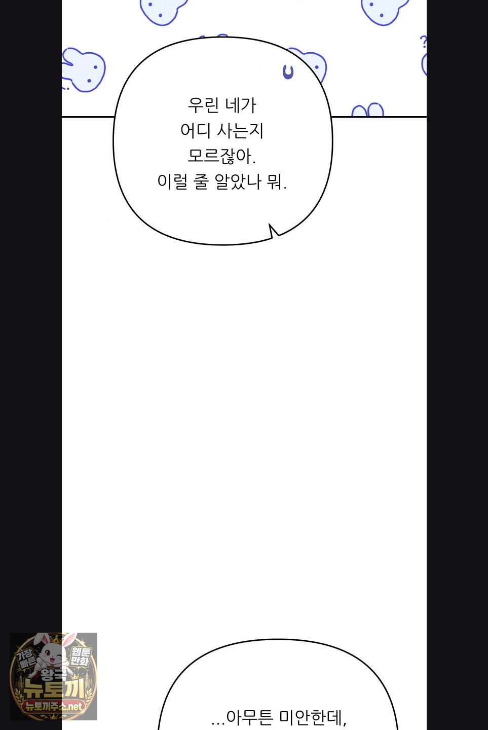 Happily Forever After Raw Chapter 27 - Page 12