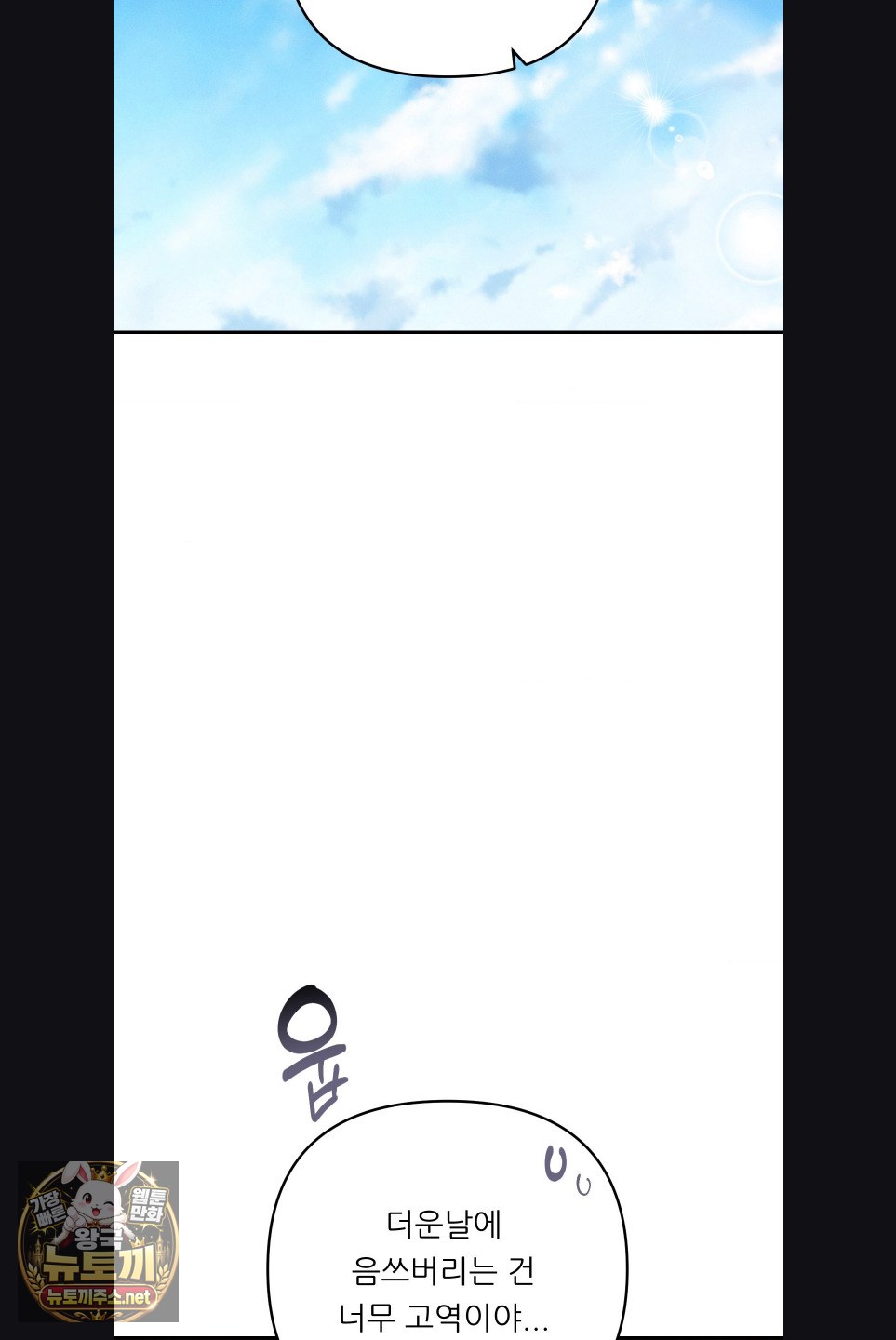 Happily Forever After Raw Chapter 27 - Page 2