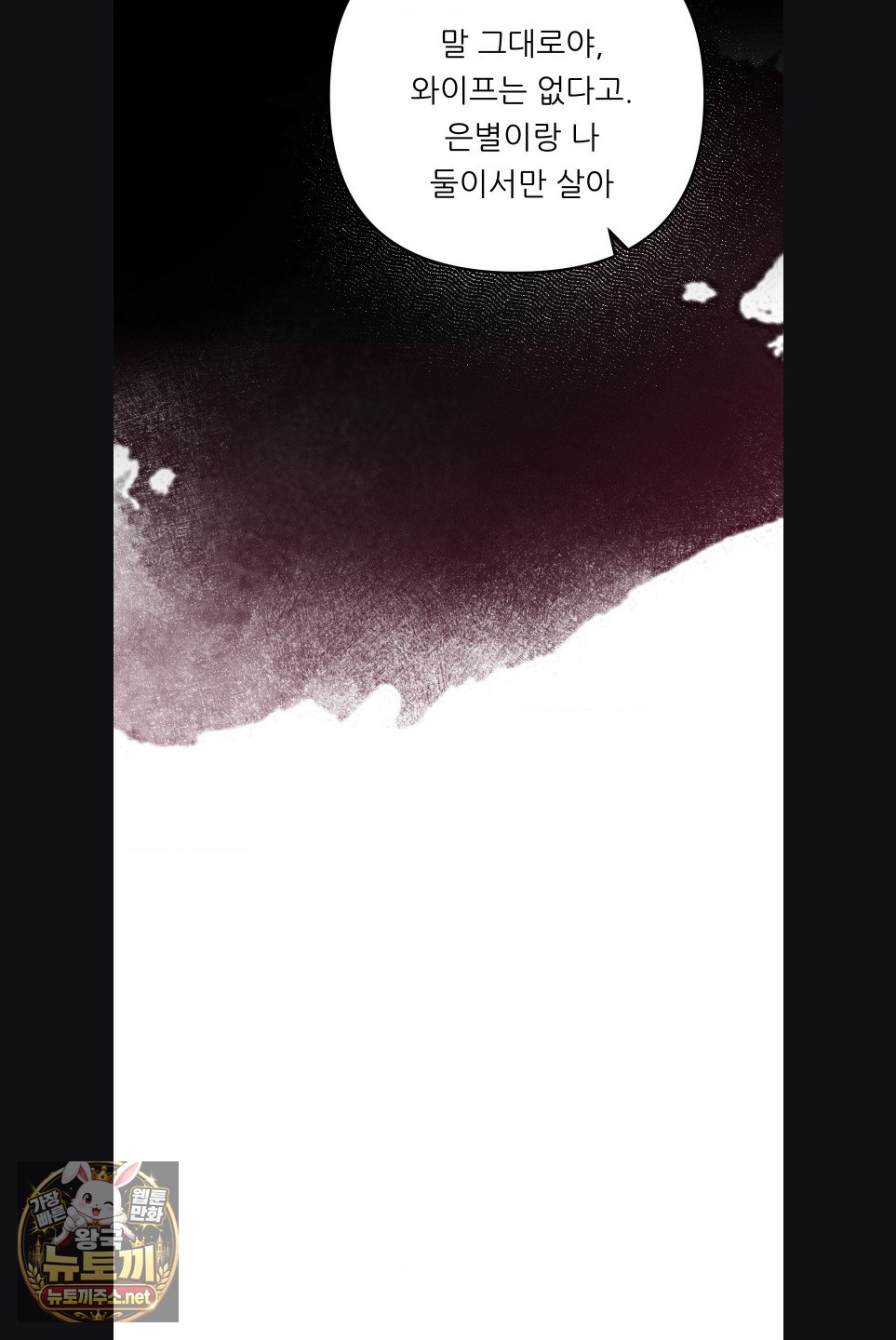 Happily Forever After Raw Chapter 27 - Page 20