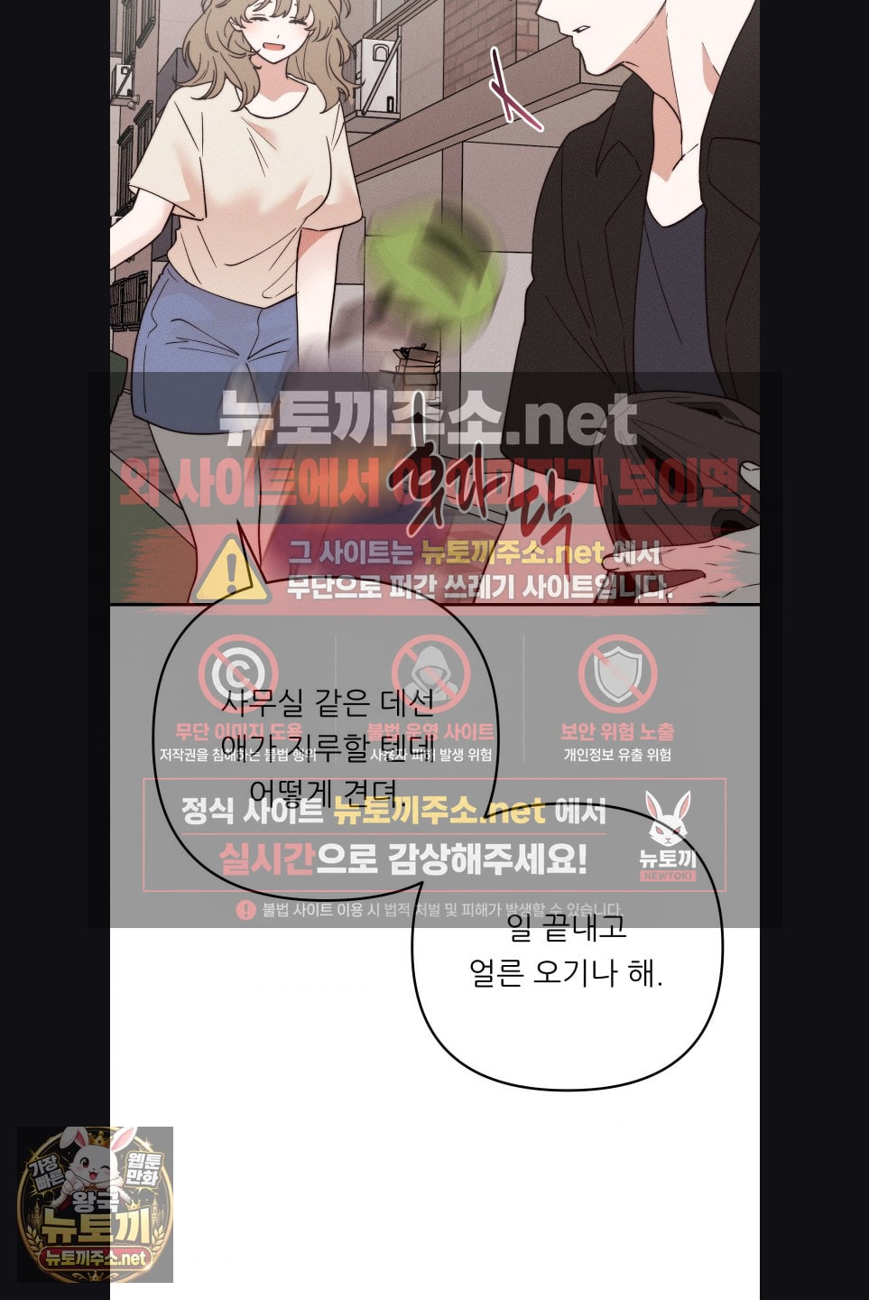 Happily Forever After Raw Chapter 27 - Page 28