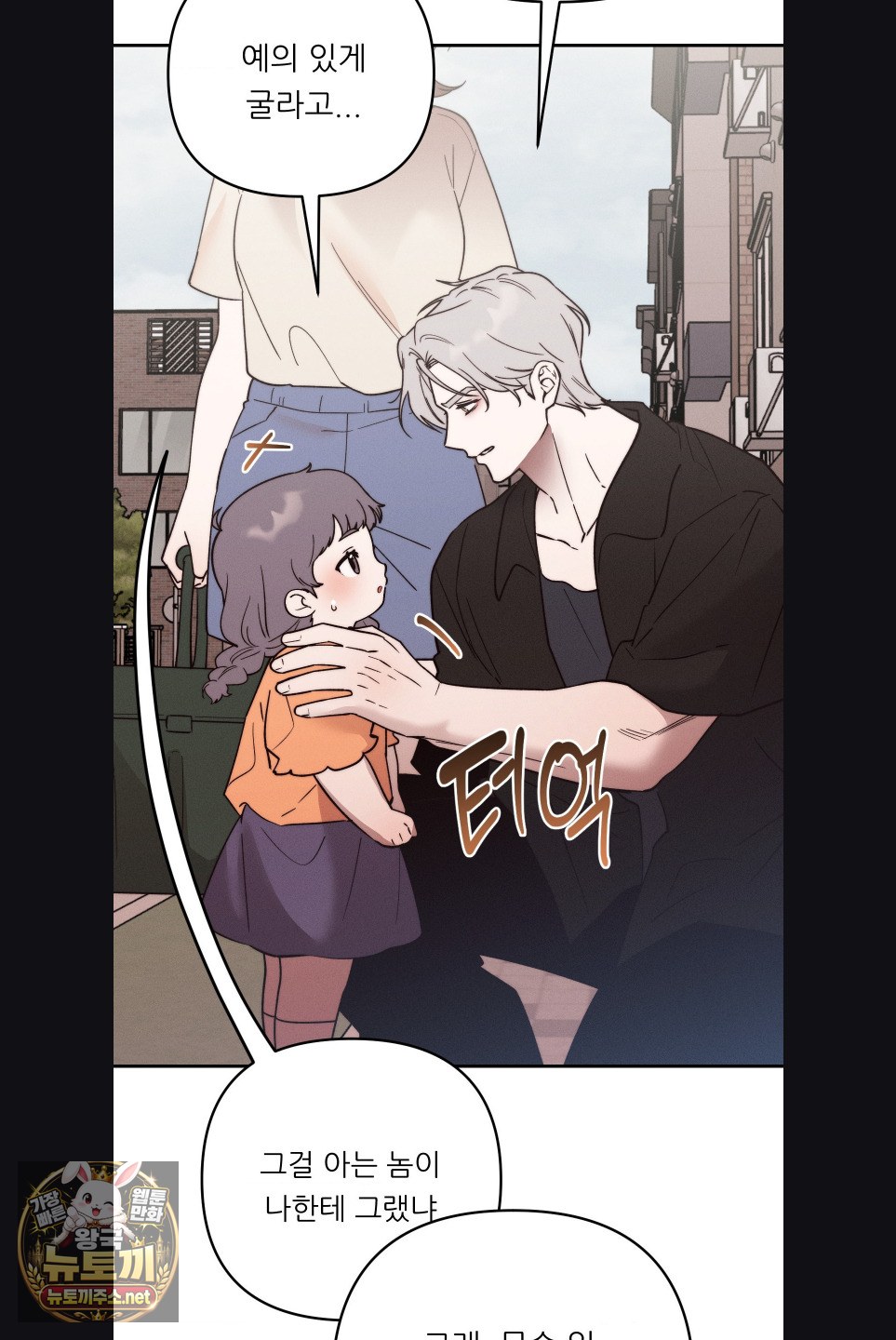 Happily Forever After Raw Chapter 27 - Page 31