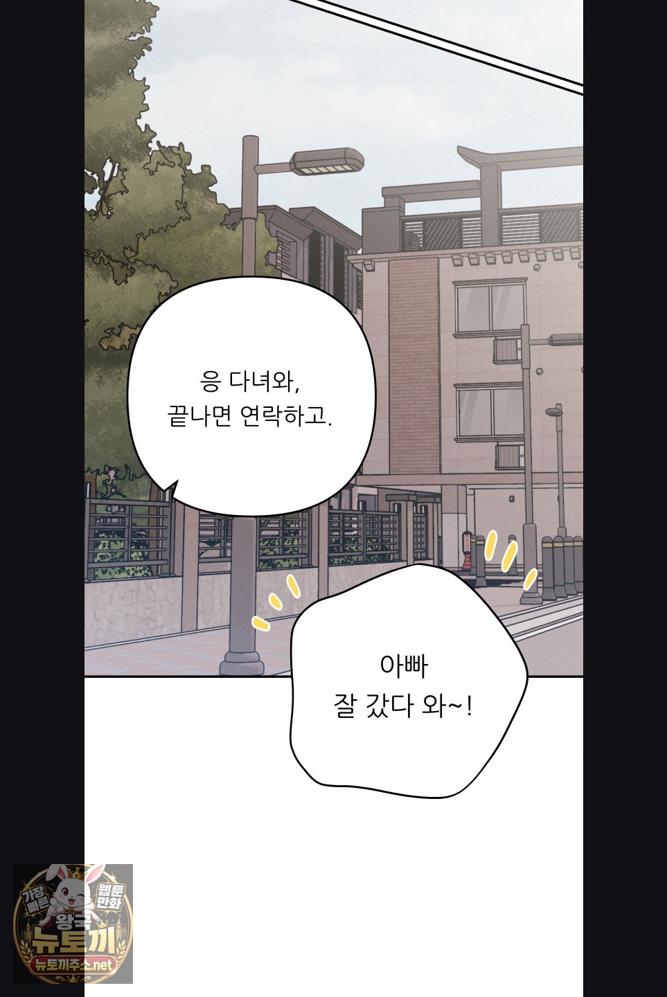 Happily Forever After Raw Chapter 27 - Page 33