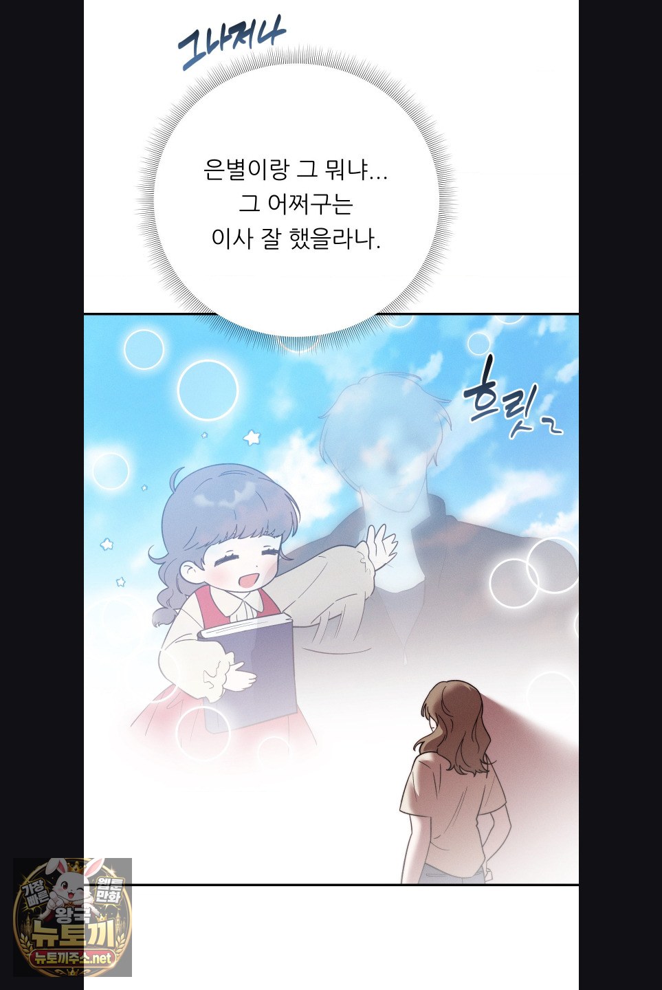 Happily Forever After Raw Chapter 27 - Page 4