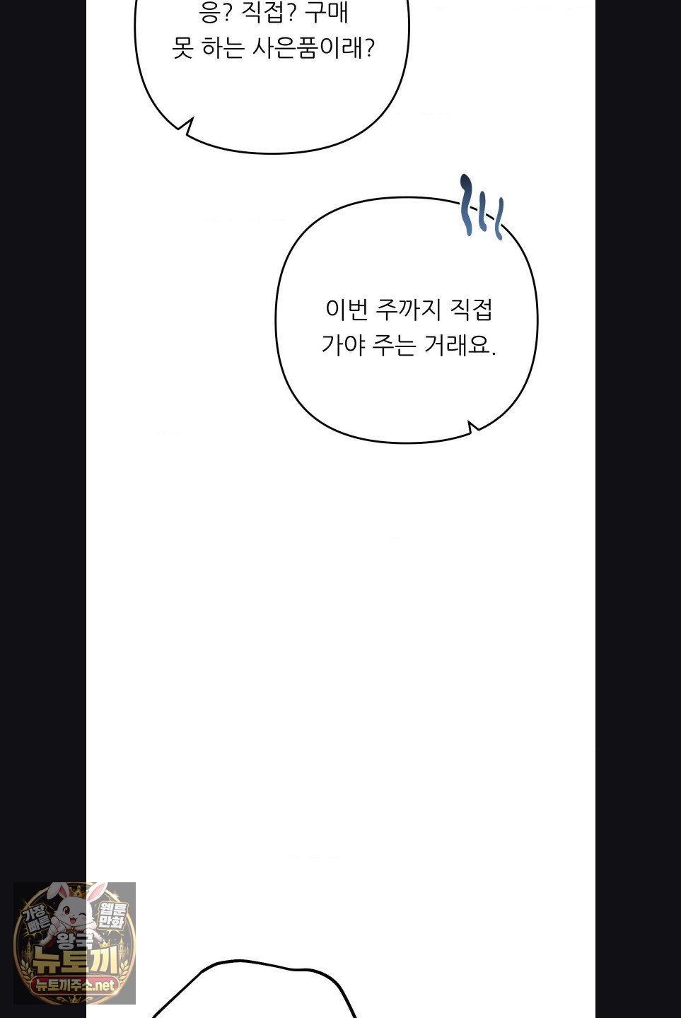 Happily Forever After Raw Chapter 27 - Page 40