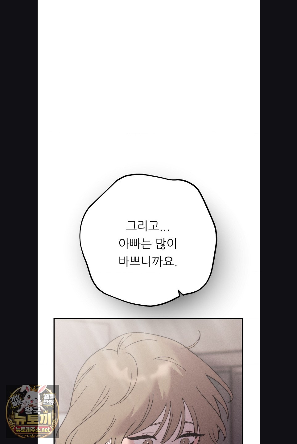 Happily Forever After Raw Chapter 27 - Page 42