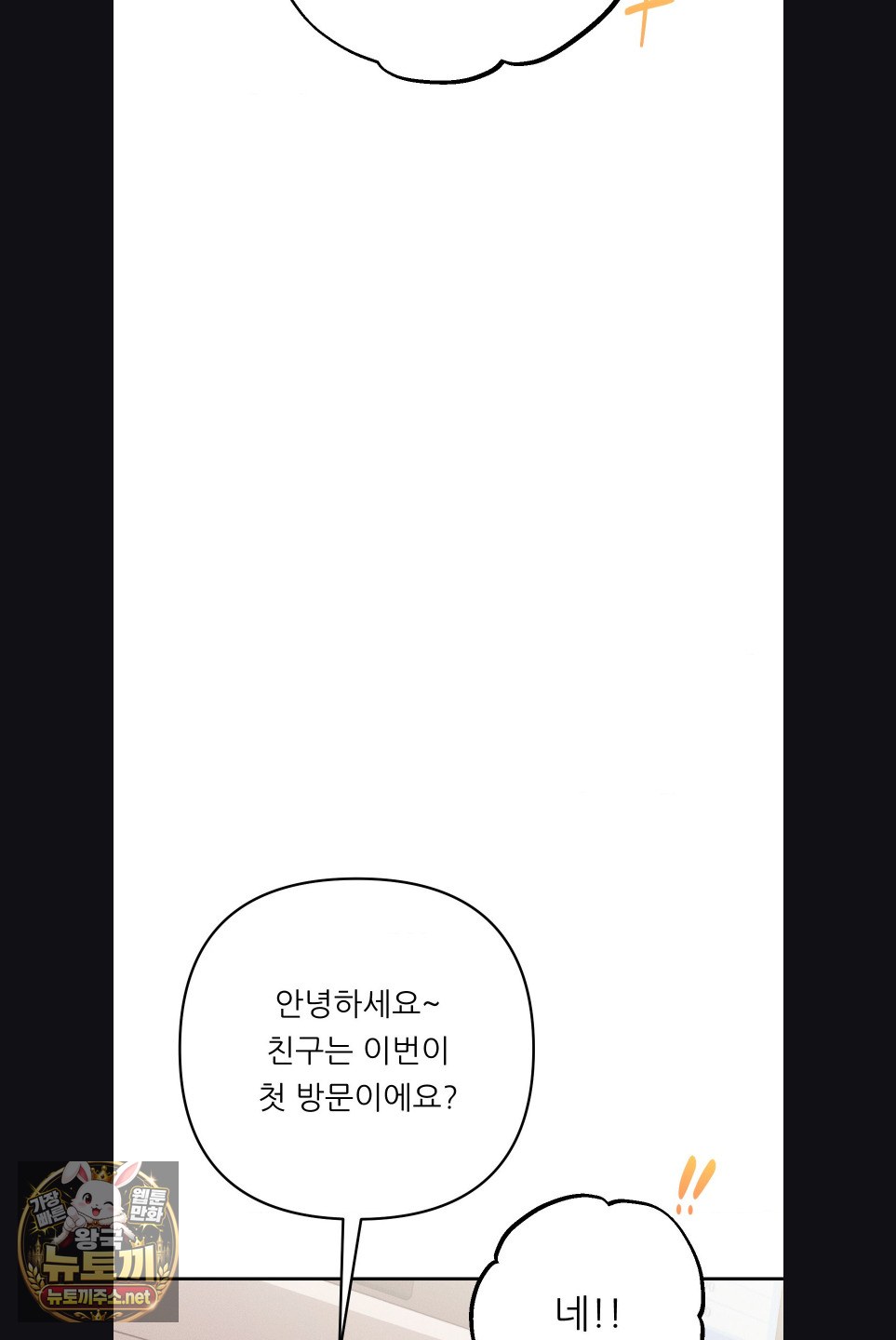Happily Forever After Raw Chapter 27 - Page 49