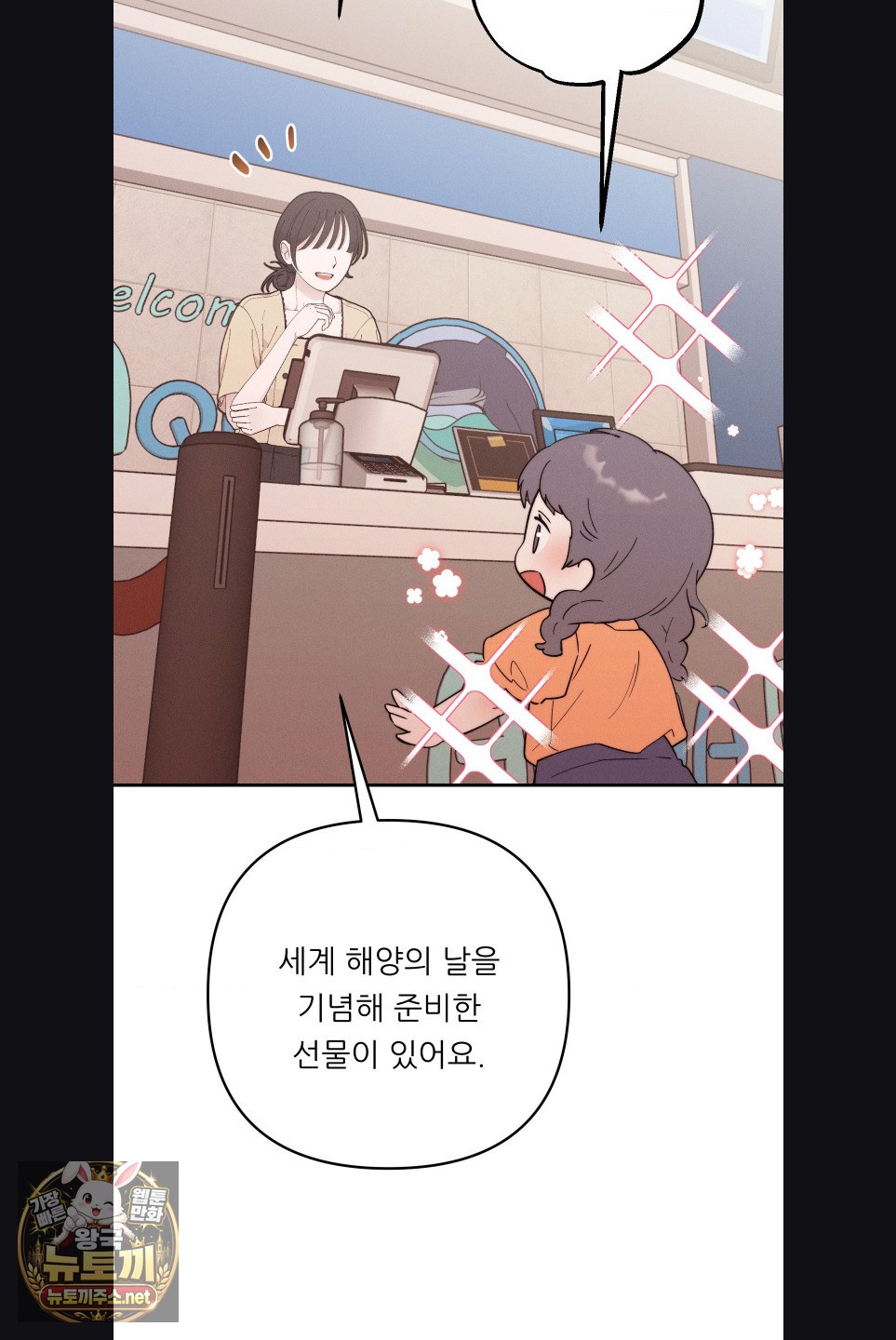 Happily Forever After Raw Chapter 27 - Page 50