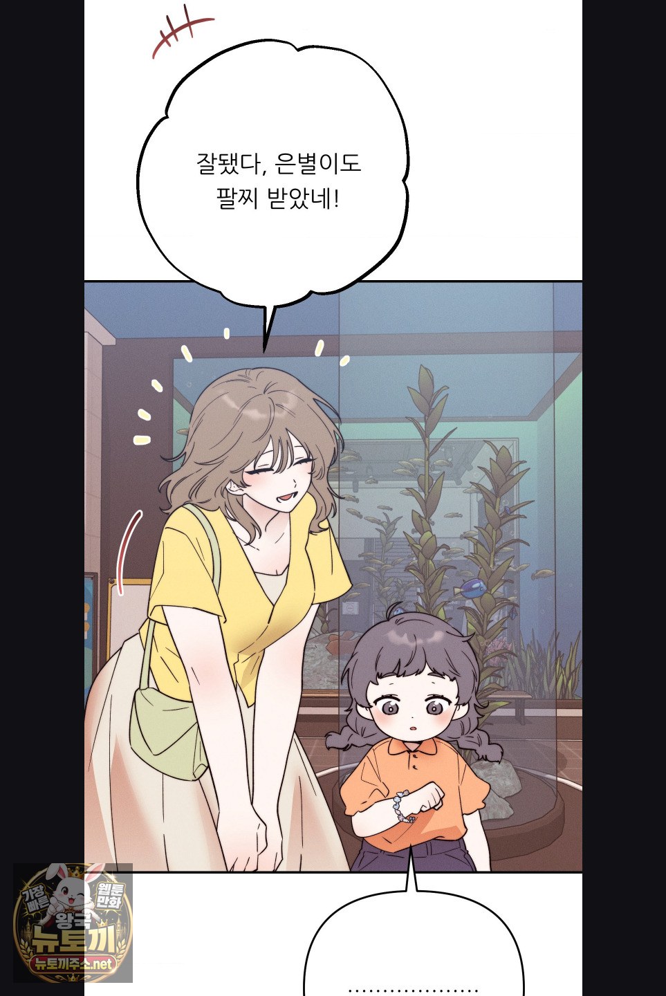Happily Forever After Raw Chapter 27 - Page 53