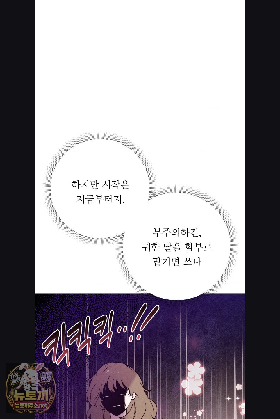 Happily Forever After Raw Chapter 27 - Page 56