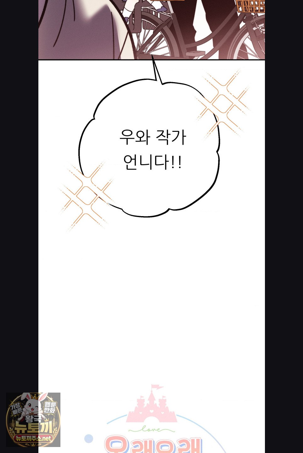 Happily Forever After Raw Chapter 27 - Page 6