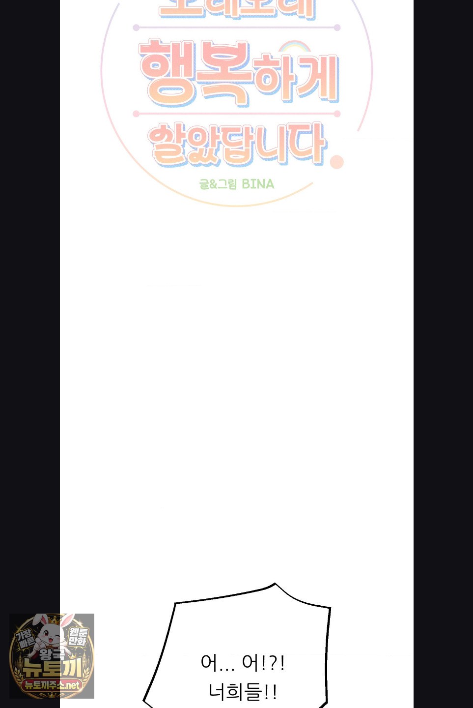 Happily Forever After Raw Chapter 27 - Page 7