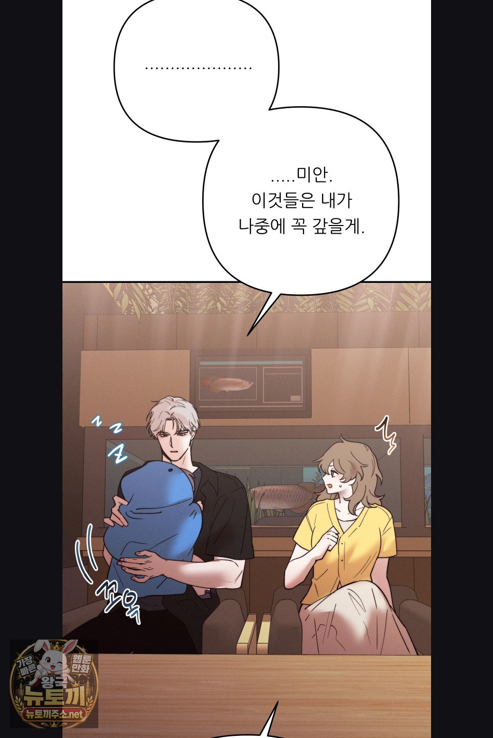 Happily Forever After Raw Chapter 27 - Page 73