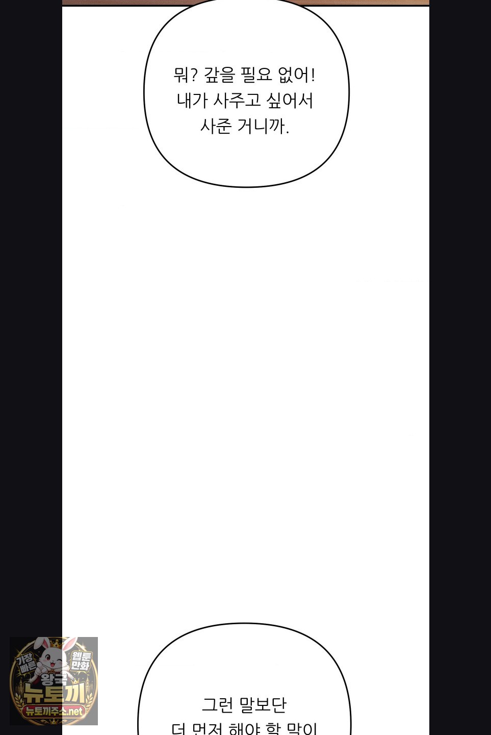 Happily Forever After Raw Chapter 27 - Page 74
