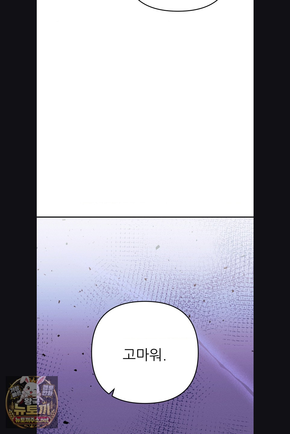 Happily Forever After Raw Chapter 27 - Page 76