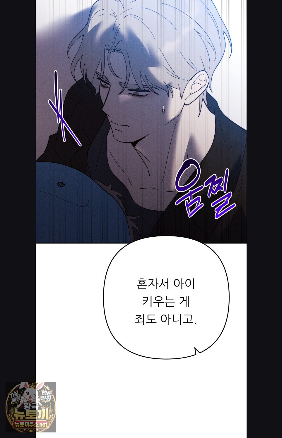 Happily Forever After Raw Chapter 27 - Page 81