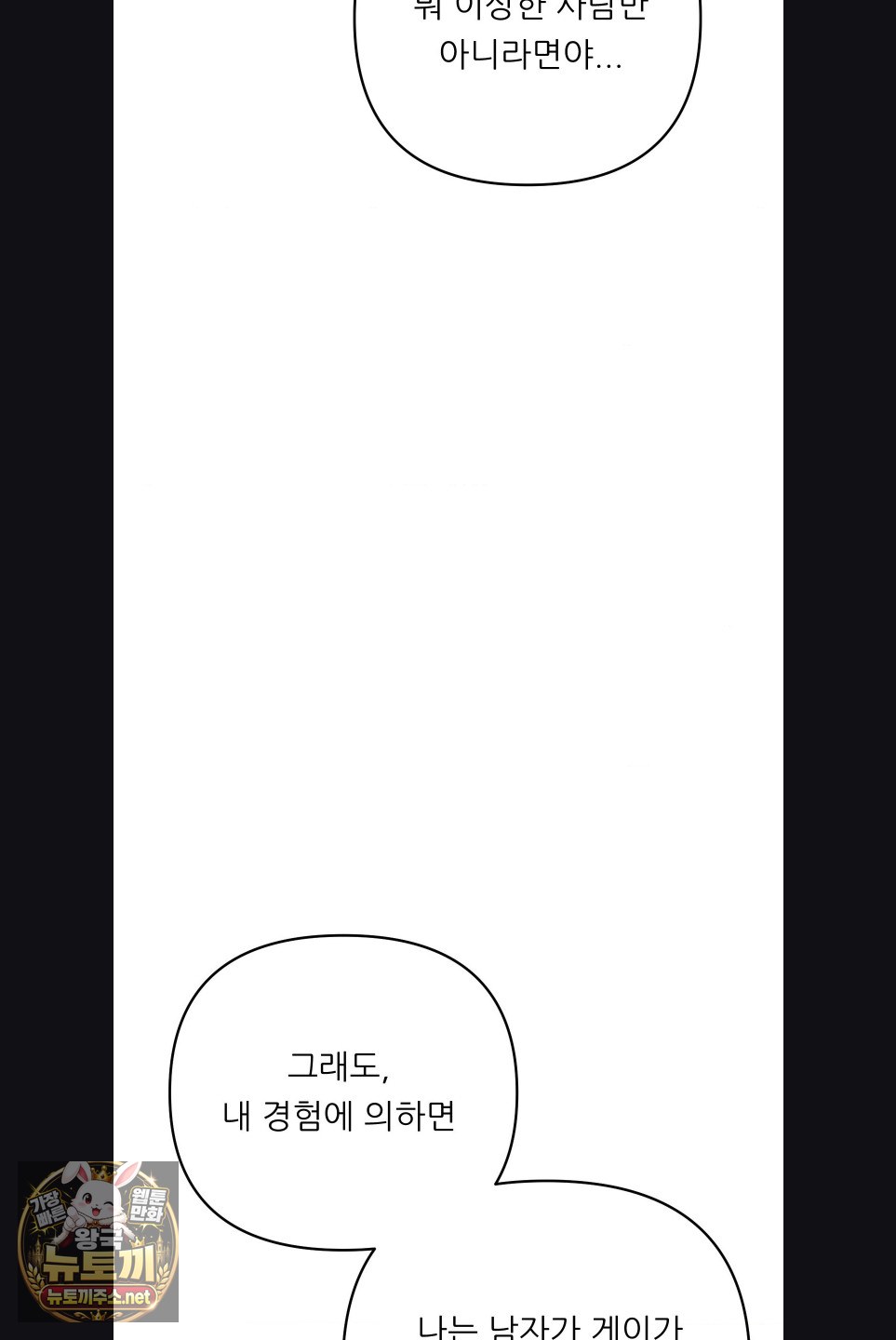 Happily Forever After Raw Chapter 28 - Page 11