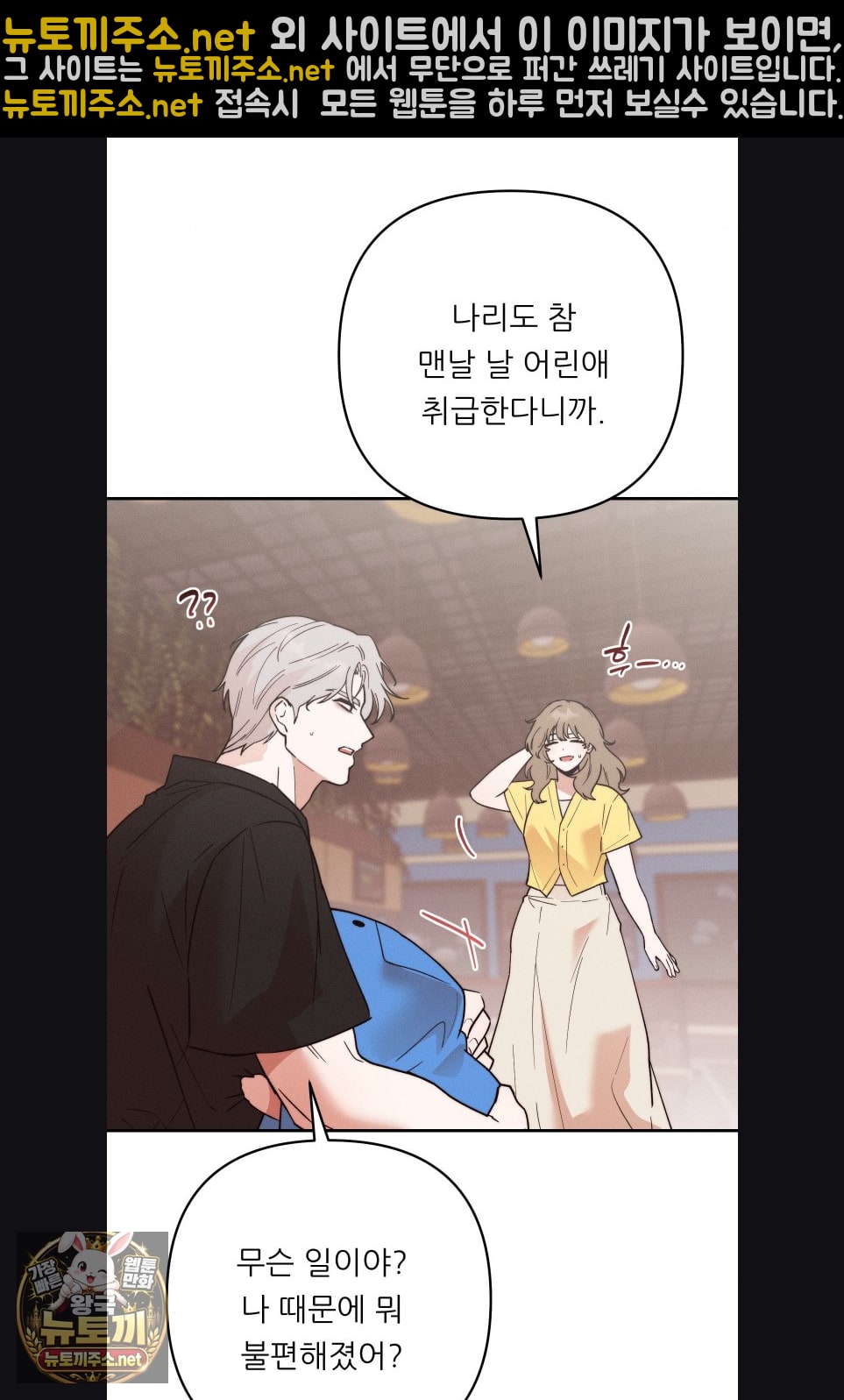 Happily Forever After Raw Chapter 28 - Page 14