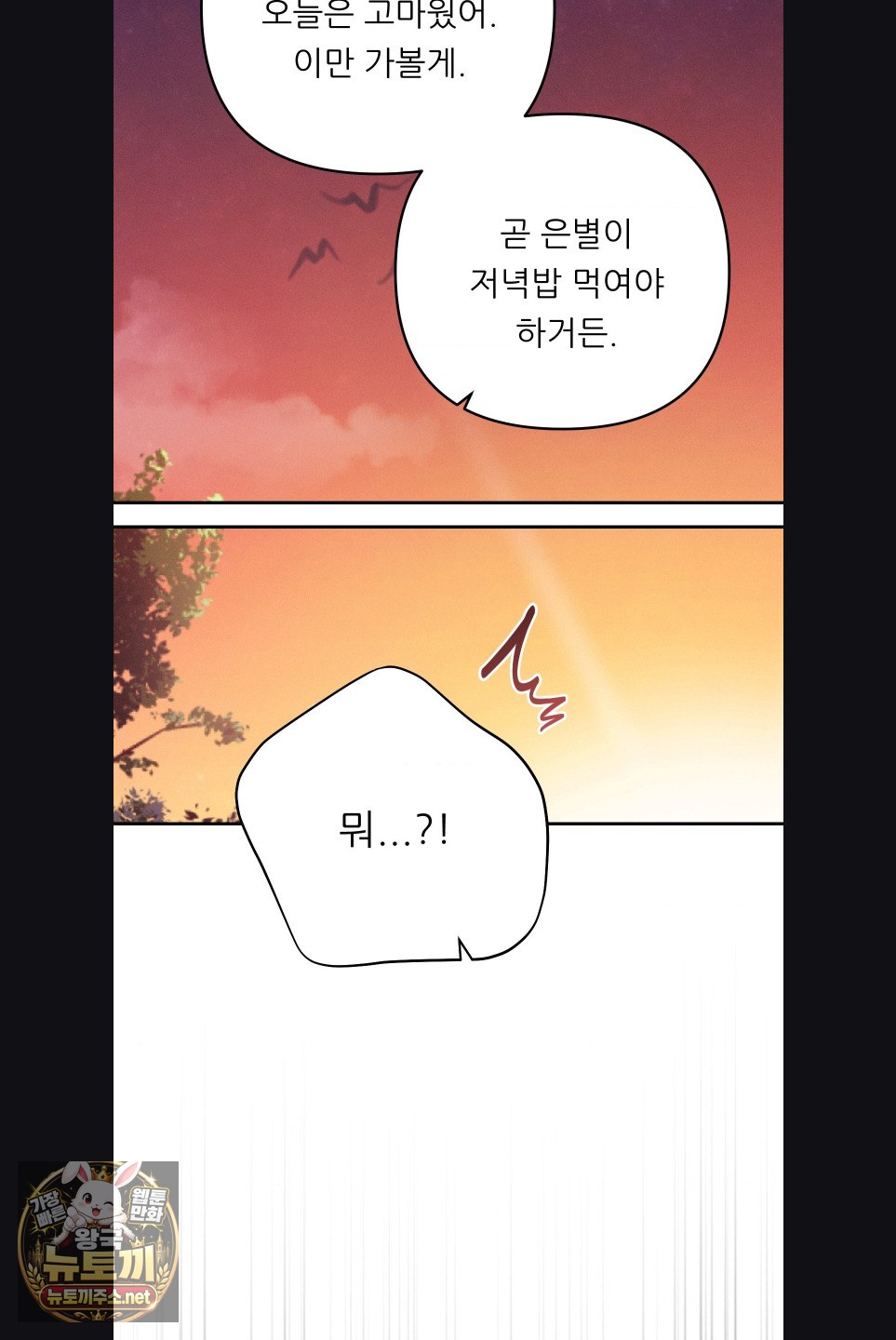 Happily Forever After Raw Chapter 28 - Page 16