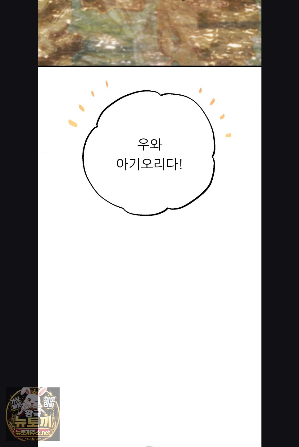 Happily Forever After Raw Chapter 28 - Page 48