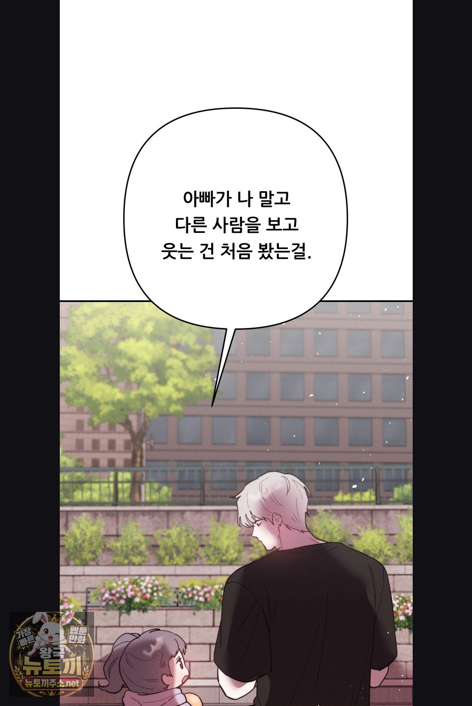 Happily Forever After Raw Chapter 28 - Page 58
