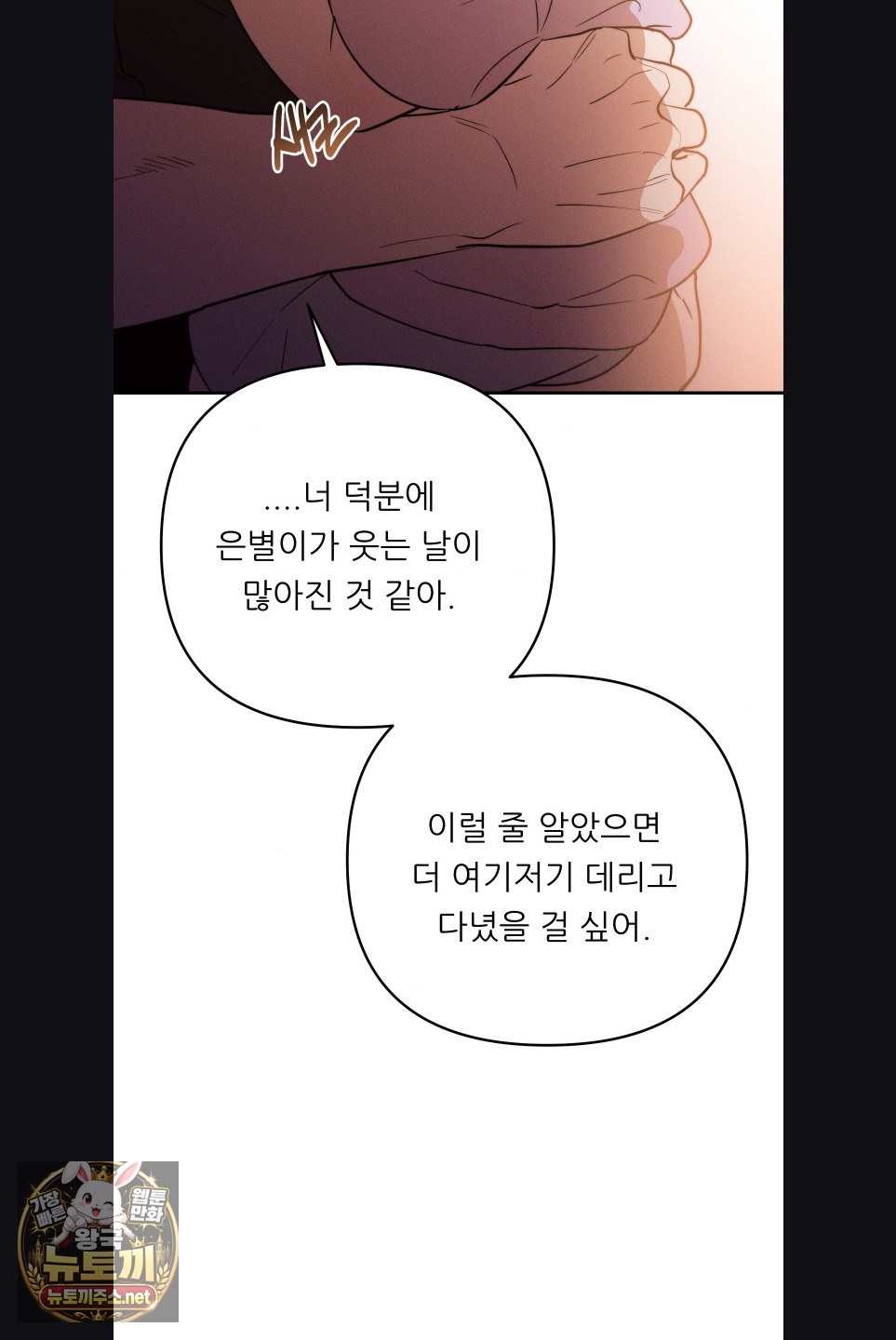 Happily Forever After Raw Chapter 28 - Page 70