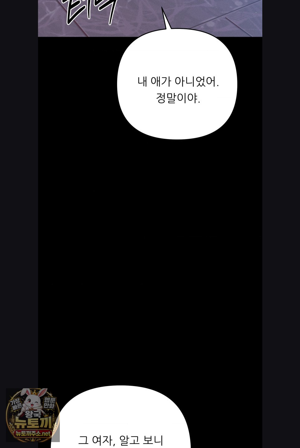 Happily Forever After Raw Chapter 29 - Page 15