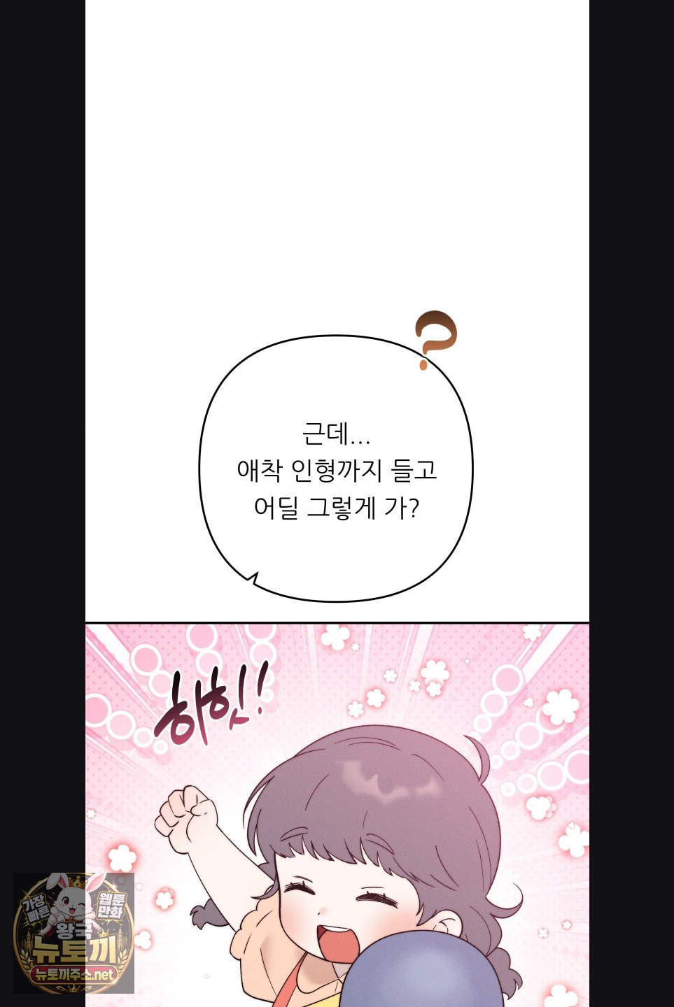 Happily Forever After Raw Chapter 29 - Page 45