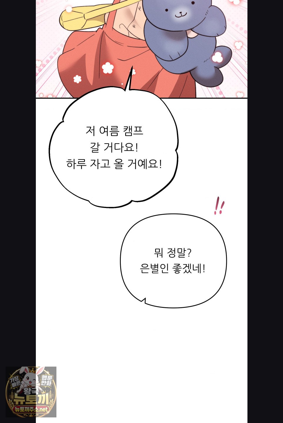 Happily Forever After Raw Chapter 29 - Page 46