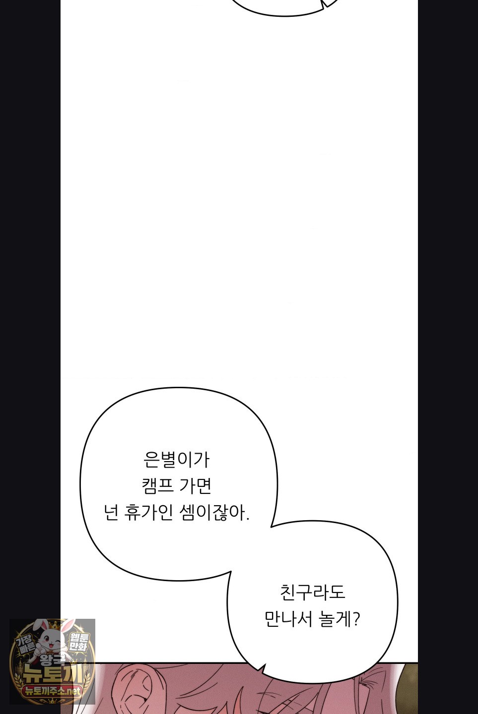 Happily Forever After Raw Chapter 29 - Page 50